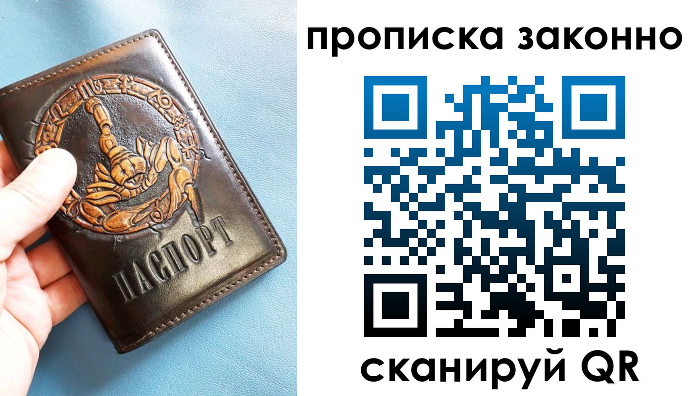 прописка штамп в Пионерском