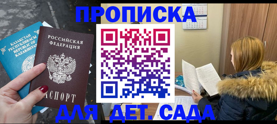 купить прописку в Пионерском