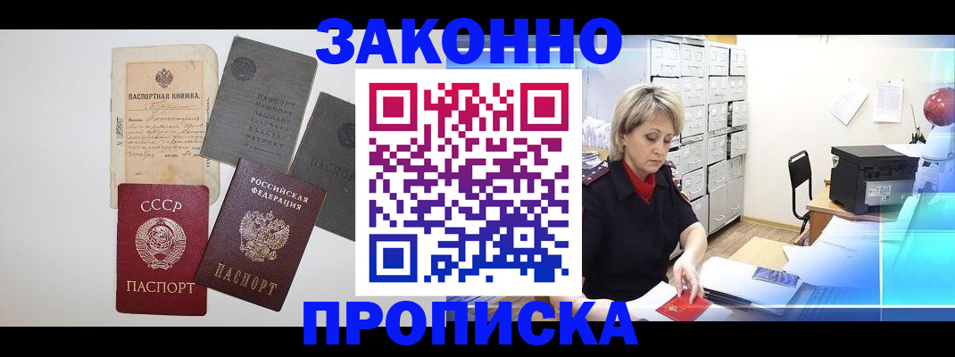 временная регистрация 2025 в Пионерском