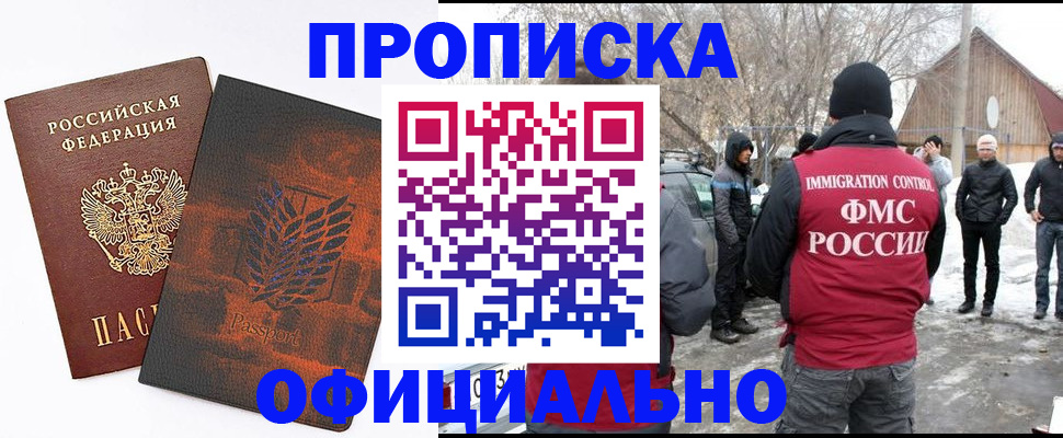 прописка от собственника в Пионерском